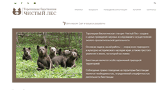 Desktop Screenshot of clean-forest.ru