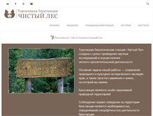 Tablet Screenshot of clean-forest.ru